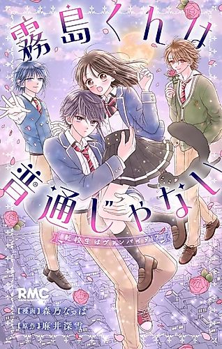 Cover image for Kirishima-kun ga Futsuu ja Nai