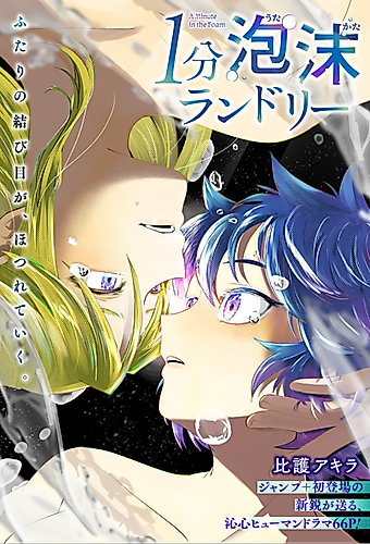 Cover image for A Minute in the Foam