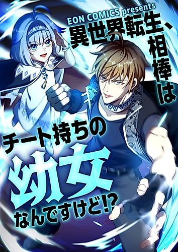 Cover image for My Otherworldly Reincarnation With a Overpowered Girl as My Companion