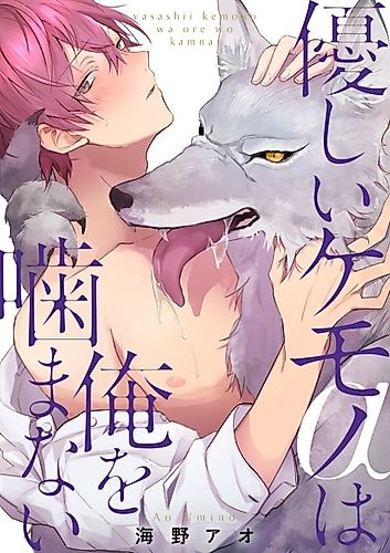 Cover image for The Benevolent Beast Won't Bite Me