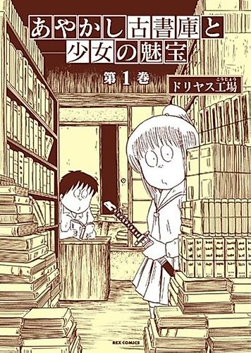 Cover image for Ayakashi Koshoko to Shoujo no Takara