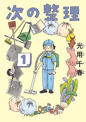 Cover image for Tsugi no Seiri