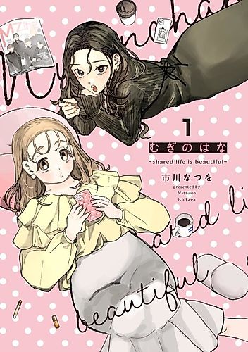 Cover image for Mugi no Hana: shared life is beautiful
