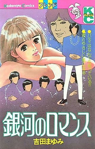 Cover image for Galactic Romance