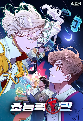 Cover image for The Superheroes of Class F: Rebooted