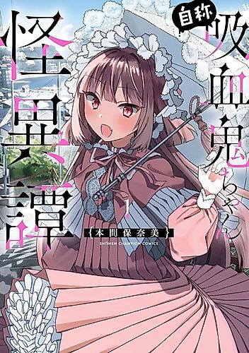 Cover image for Jishou wa Kyuuketsuki-chan Kaiitan