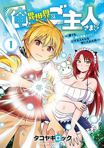 Cover image for I'm an Isekai Master?!: About That Time I Got a Skill to Make Anyone "My Personal Maid"