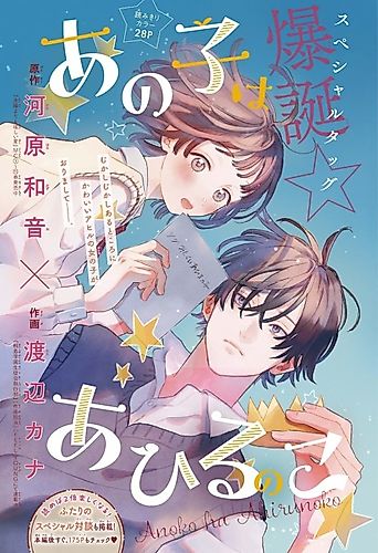 Cover image for Anoko ha Ahiru no Ko