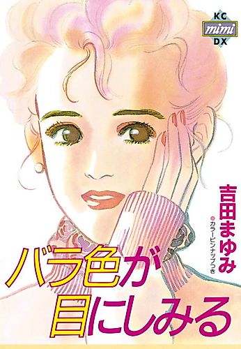 Cover image for Barairo ga Me ni Shimiru