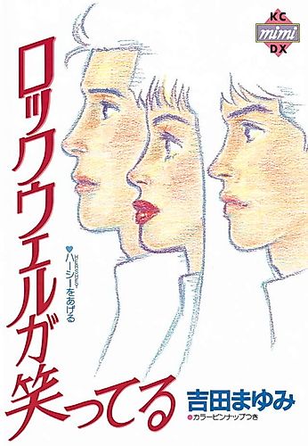 Cover image for Rockwell ga Waratteru