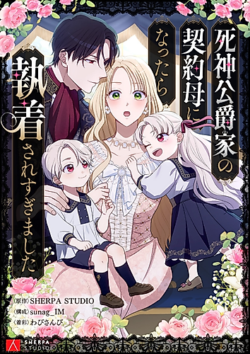 Cover image for I Became the Contract Mother of the Grim Reaper Duke's Family, and They Became Obsessed With Me