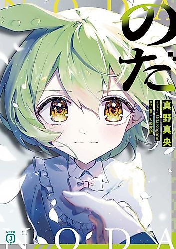 Cover image for Noda