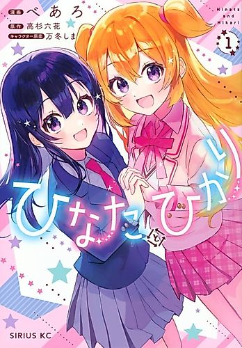 Cover image for Hinata and Hikari
