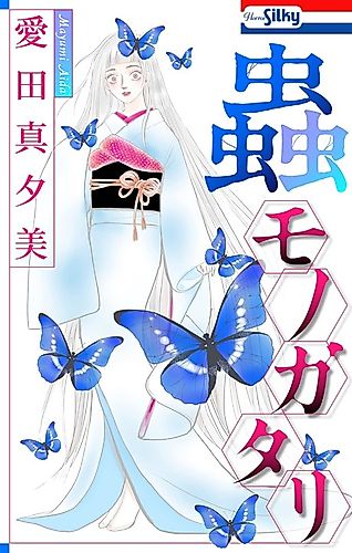 Cover image for Mushi Monogatari