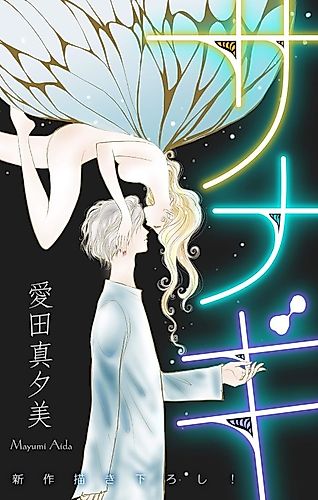 Cover image for Sanagi