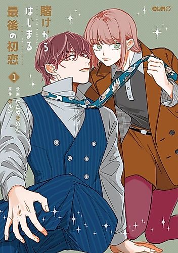 Cover image for The Last First Love Begins with a Bet..