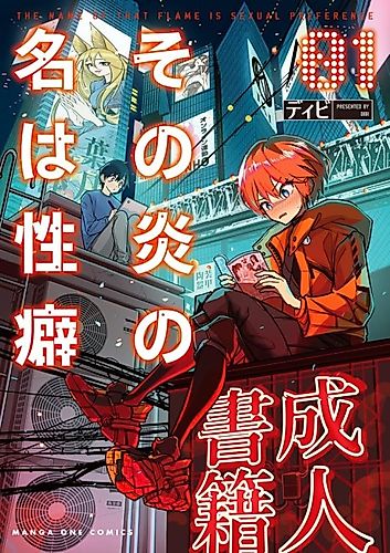 Cover image for The Name of That Flame Is Sexual Preference