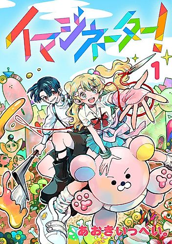 Cover image for Imaginater!