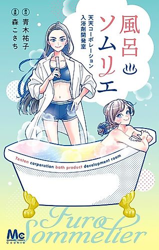 Cover image for Furo Sommelier Tenten Corporation Nyuuyokuzai Kaihatsushitsu