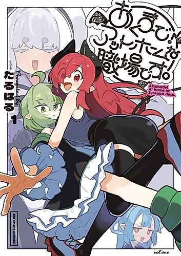 Cover image for Akumade! At Home na Shokuba desu.