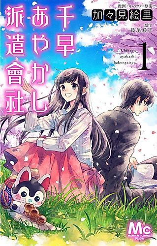 Cover image for Chihaya Ayakashi Hakengaisya
