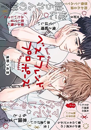 Cover image for Best Friend Proposal