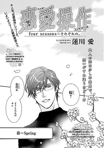 Cover image for Renai Sousa: four seasons - Sorezore no.