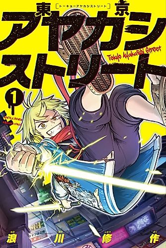 Cover image for Tokyo Ayakashi Street