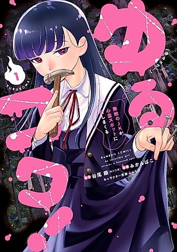 Cover image for Yurukowa! An Invincible Girl Attacks a Haunted Spot