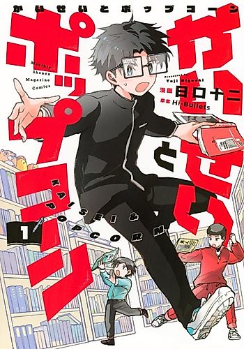 Cover image for Kaisei & Popcorn