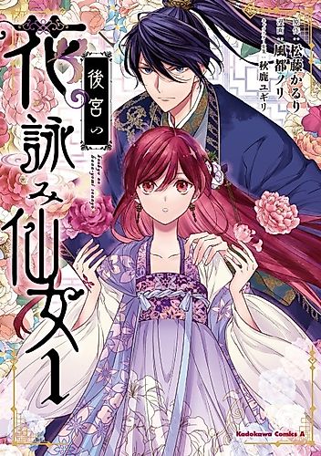 Cover image for A Petal Priestess Blooms at the Inner Palace