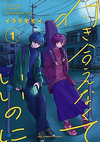 Cover image for Tsukiaenakute Ii no ni