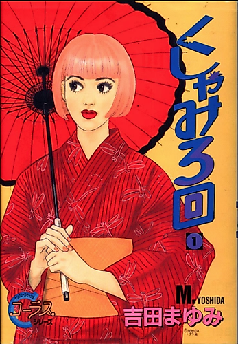 Cover image for Kushami 3-kai