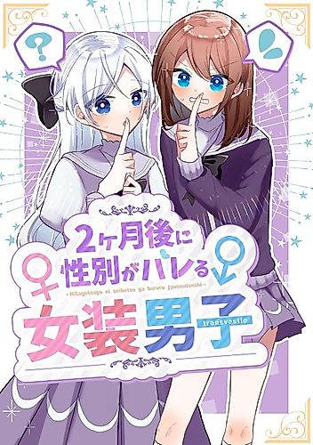 Cover image for Nikagetsugo ni Seibetsu ga Bareru Josou Danshi