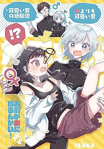 Cover image for YOU Became a Girl?!