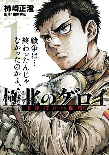 Cover image for Geroi in the Far North