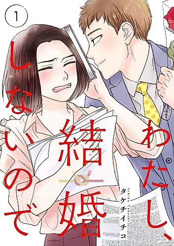 Cover image for I Won't Get Married