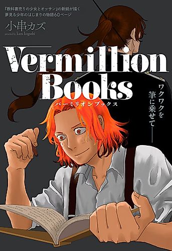 Cover image for Vermillion Books