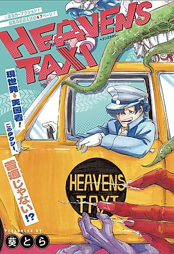 Cover image for HEAVENS TAXI
