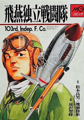 Cover image for 103rd. Indep. F. Co.