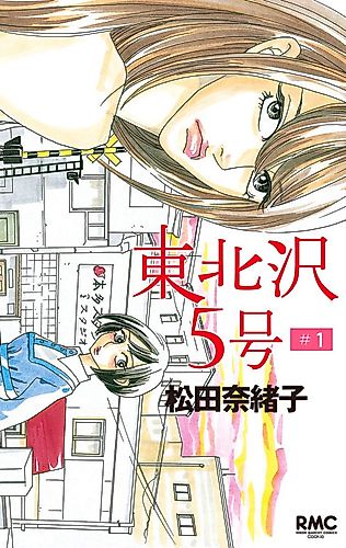Cover image for Higashikitazawa 5-gou
