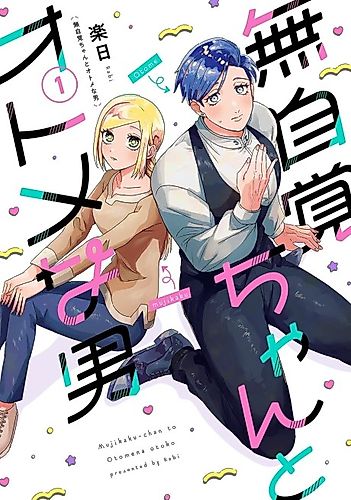 Cover image for The Oblivious Girl and the Maidenly Man