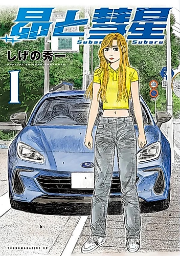 Cover image for Subaru and Subaru