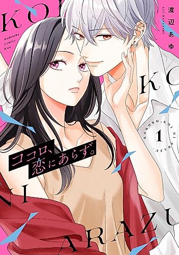 Cover image for This Heart is Not in Love