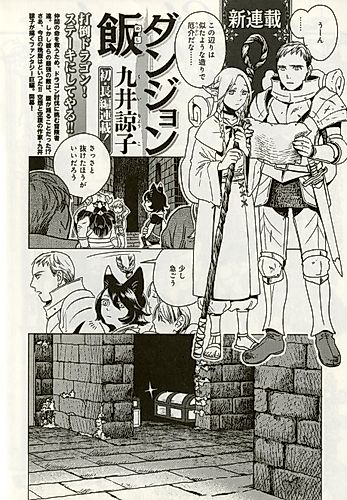 Cover image for Delicious in Dungeon