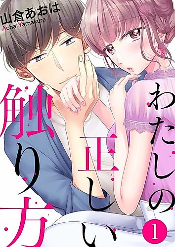 Cover image for The Right Way to Touch Me