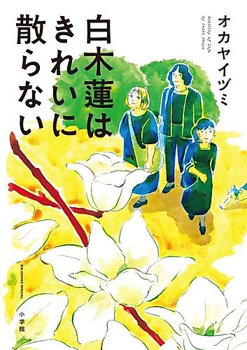 Cover image for Hakumokuren wa Kirei ni Chiranai