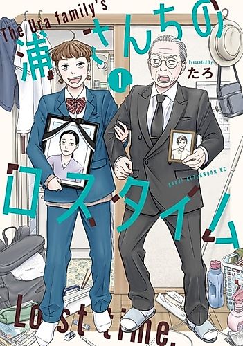 Cover image for The Ura Family's Last Time