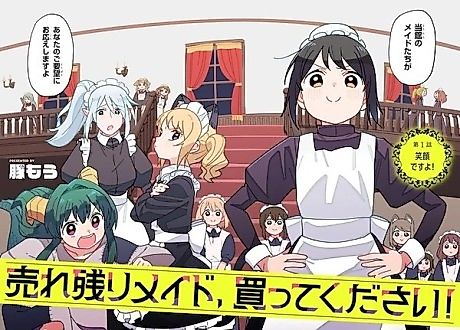 Cover image for Urenokori Maid, Katte Kudasai!