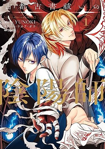 Cover image for Koto Koshobarai no Onmyouji